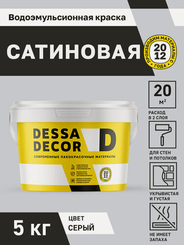 Изображение товара Акриловая краска для стен сатиновая водоэмульсионная DESSA DECOR 5 кг, на основе мрамора, моющаяся, для стен и потолков, цвет серый