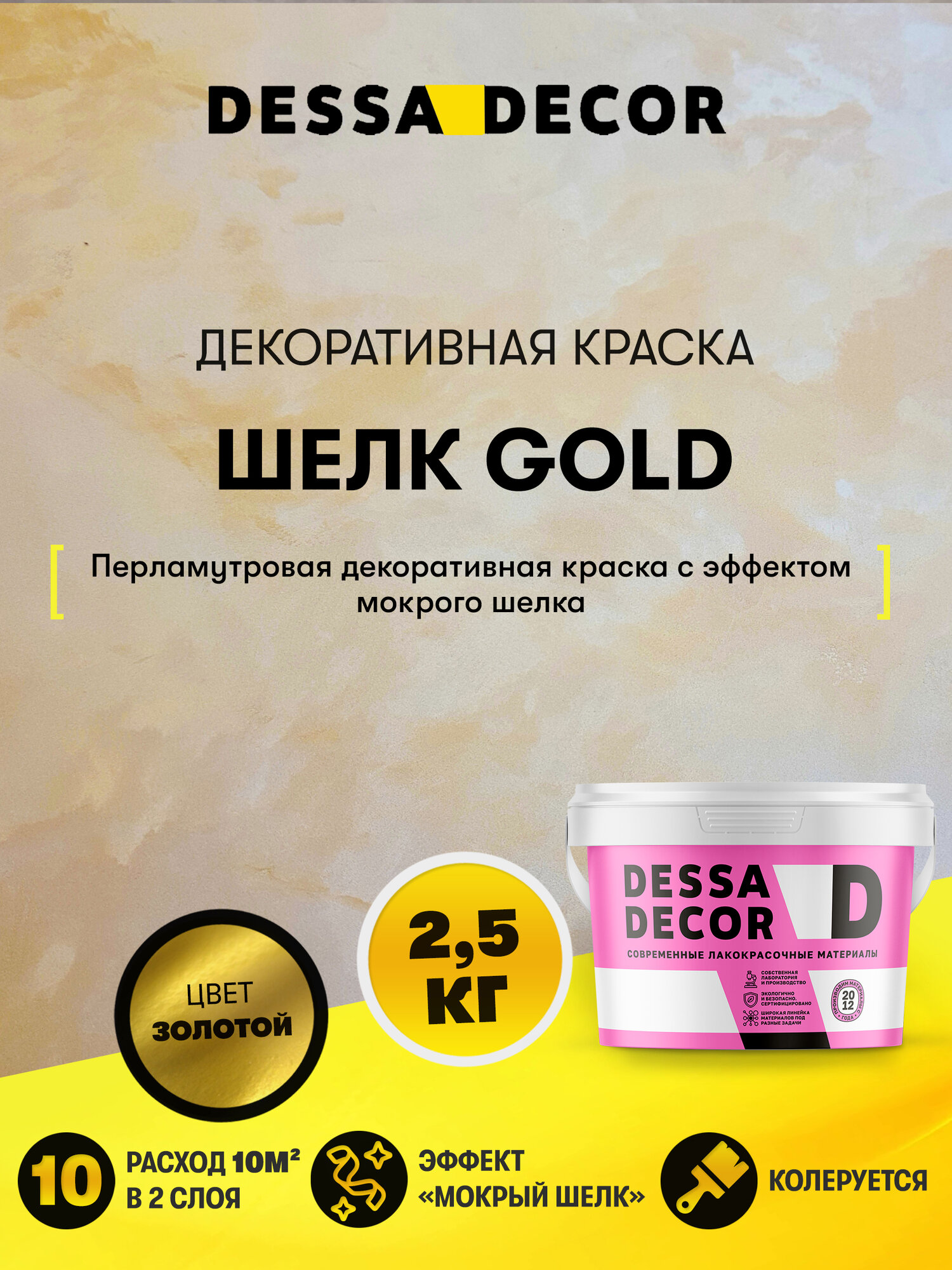 Декоративная штукатурка мокрый Шелк DESSA DECOR 2,5 кг, цвет золото