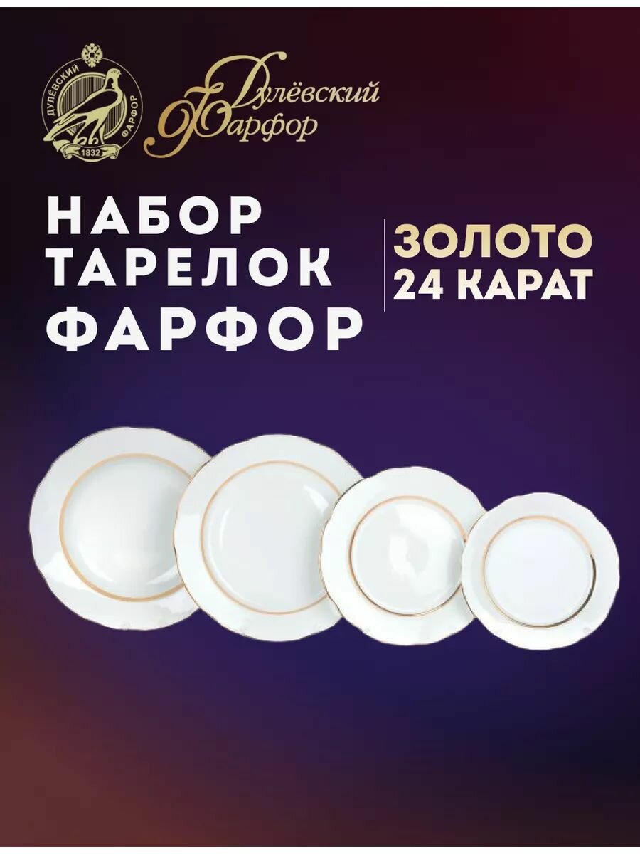 Набор тарелок. Дулёвский фарфоровый завод. Форма Вырезной край Рисунок Монреаль. 24 шт.