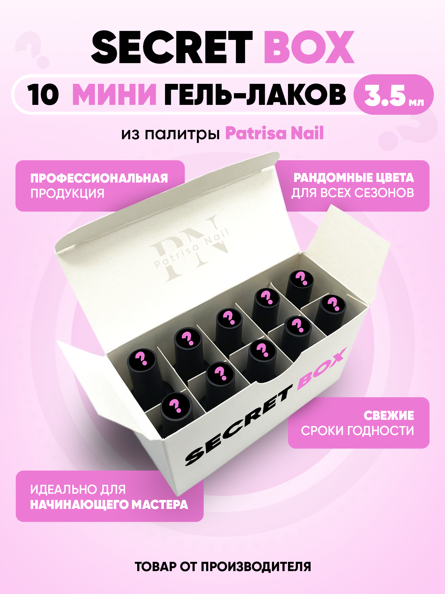 Набор гель-лаков для ногтей Patrisa Nail Secret Box 10 штук по 3,5 мл