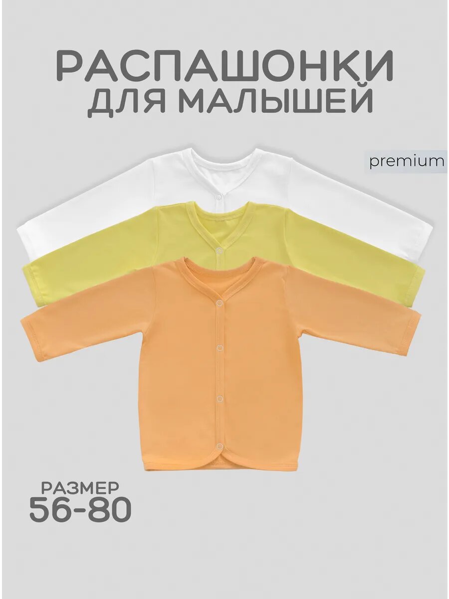 Распашонка ЛУЧИК СЧАСТЬЯ, размер 80, желтый, оранжевый, белый