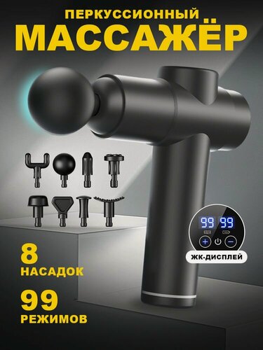 Изображение товара Перкуссионный массажер для тела, вибромассажер шеи и плеч, массажный пистолет 8 насадки