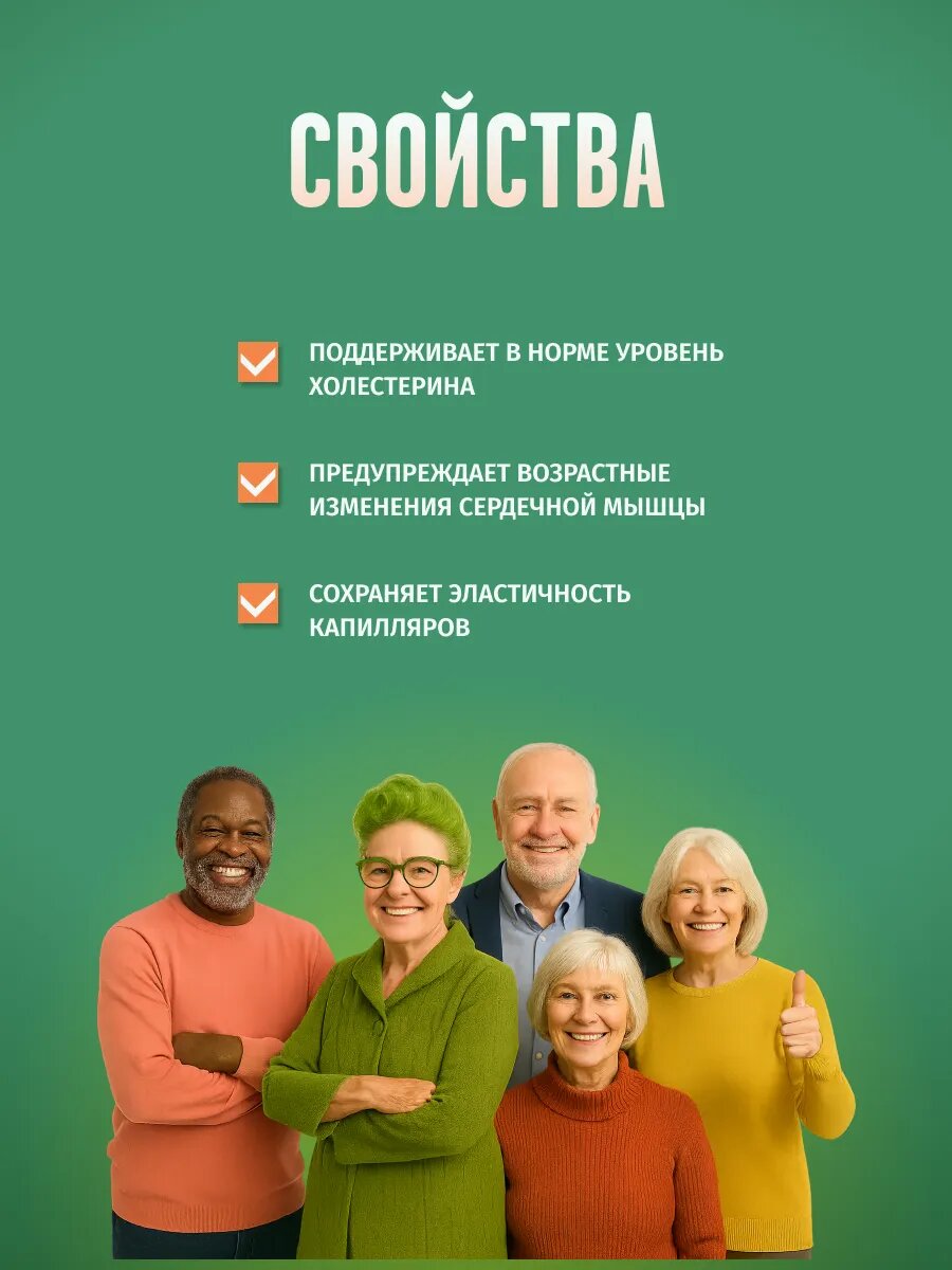Изображение Средство для сердечно-сосудистой системы "Артеролина"