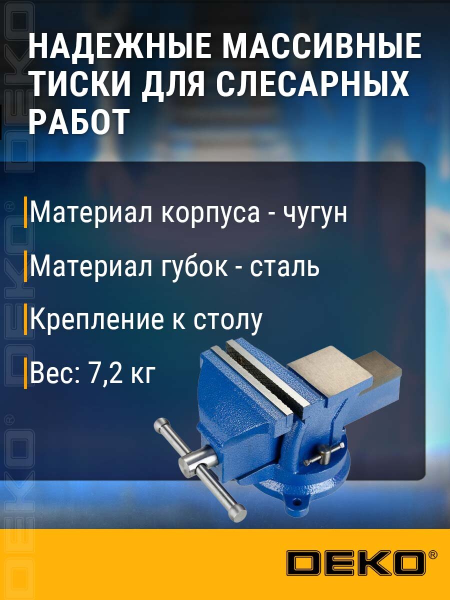 Тиски слесарные DEKO CL11, поворотный механизм, длина губок 125мм, 7.21кг — фото 1