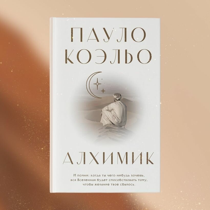 Алхимик — фото 1