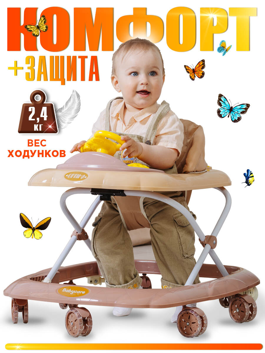 Ходунки Ходунки BabyCare Optima, для детей 6-24 мес, пластик/текстиль, коричневый