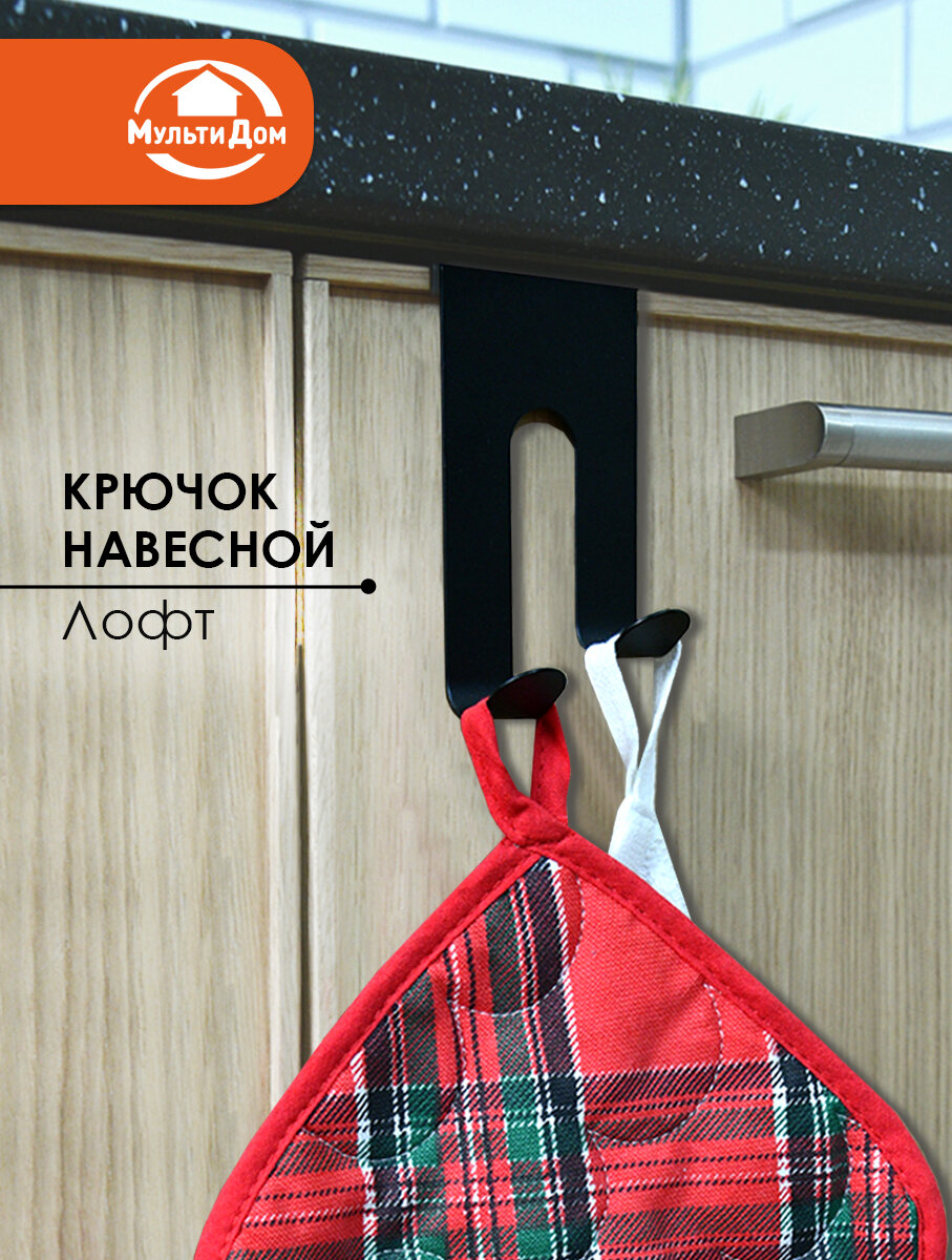 Крючок навесной двойной 