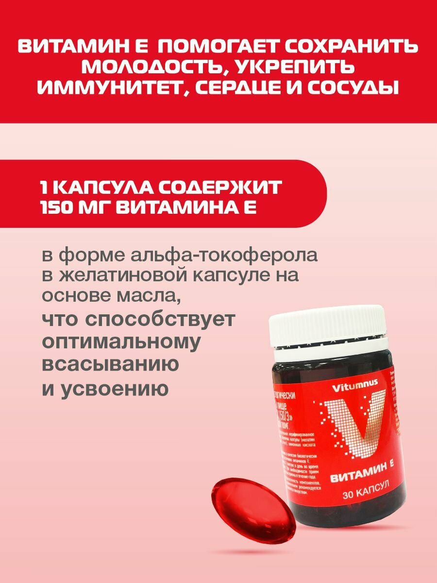 Изображение Витамин Е "Vitumnus", для молодости и красоты, капсулы 30 шт