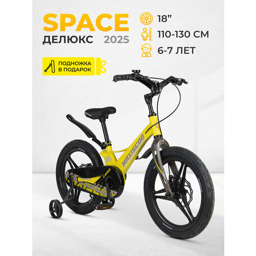 Велосипед SPACE Делюкс 18