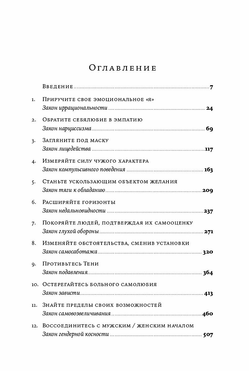 Законы человеческой природы — фото 1