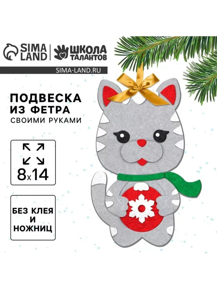 Ёлочная подвеска из фетра 