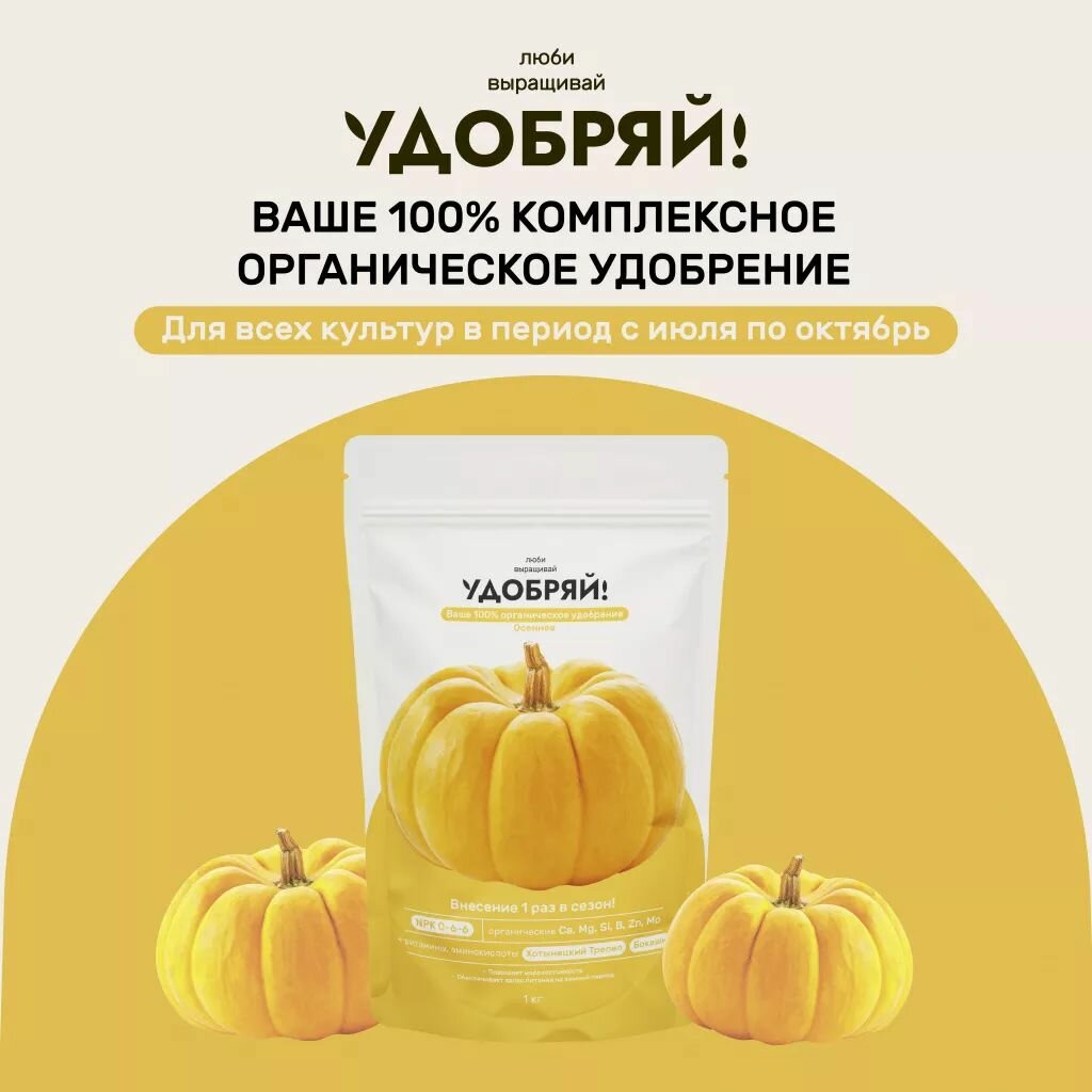 Удобрение Органик Лайн  Удобряй    осеннее органическое  сухое  1 кг