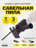 Сабельная пила насадка на дрель