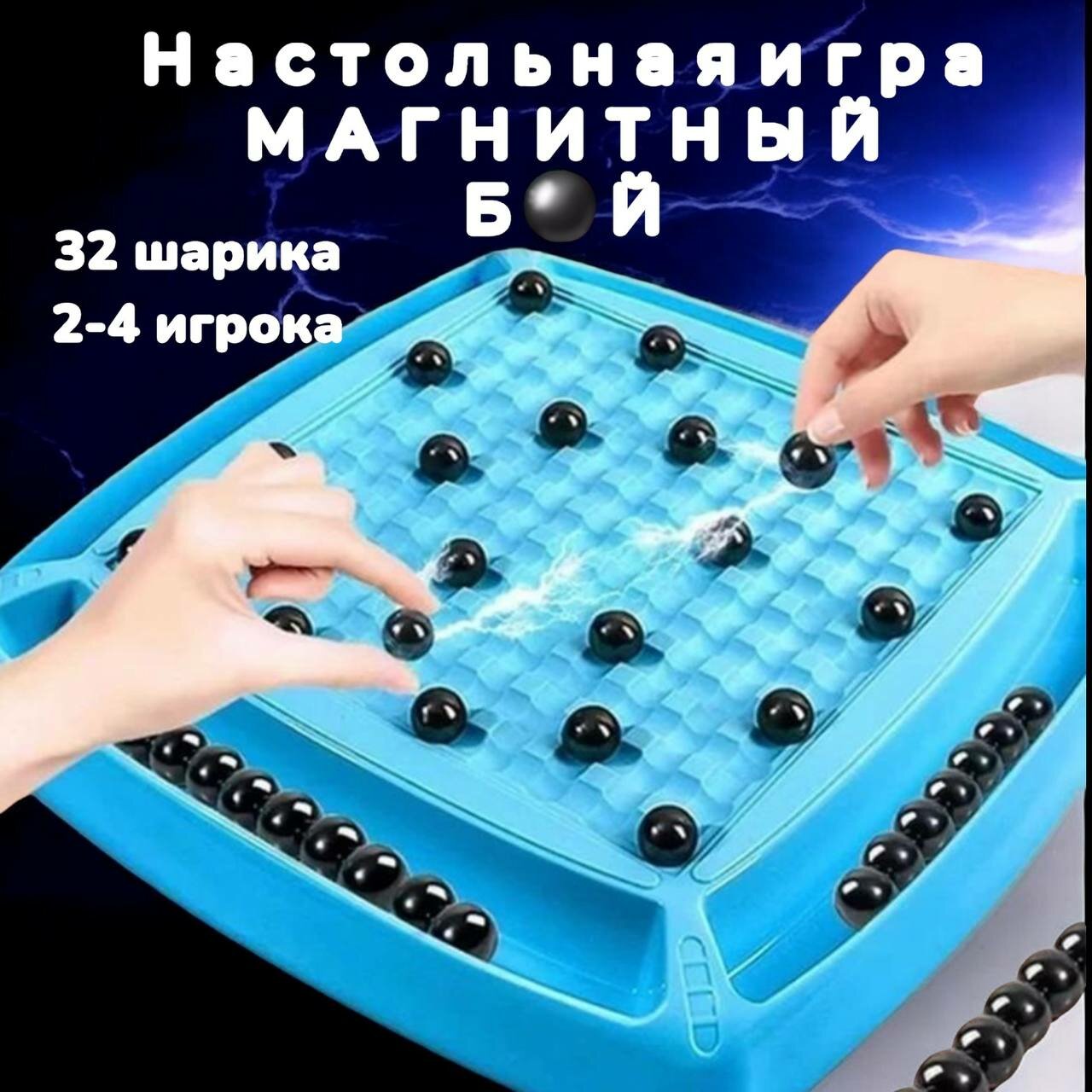 Настольная стратегическая игра "Магнитный бой" 32 шарика