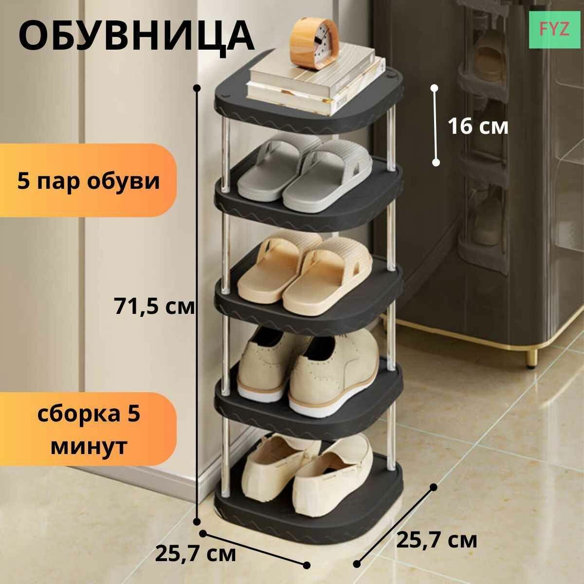 Обувница