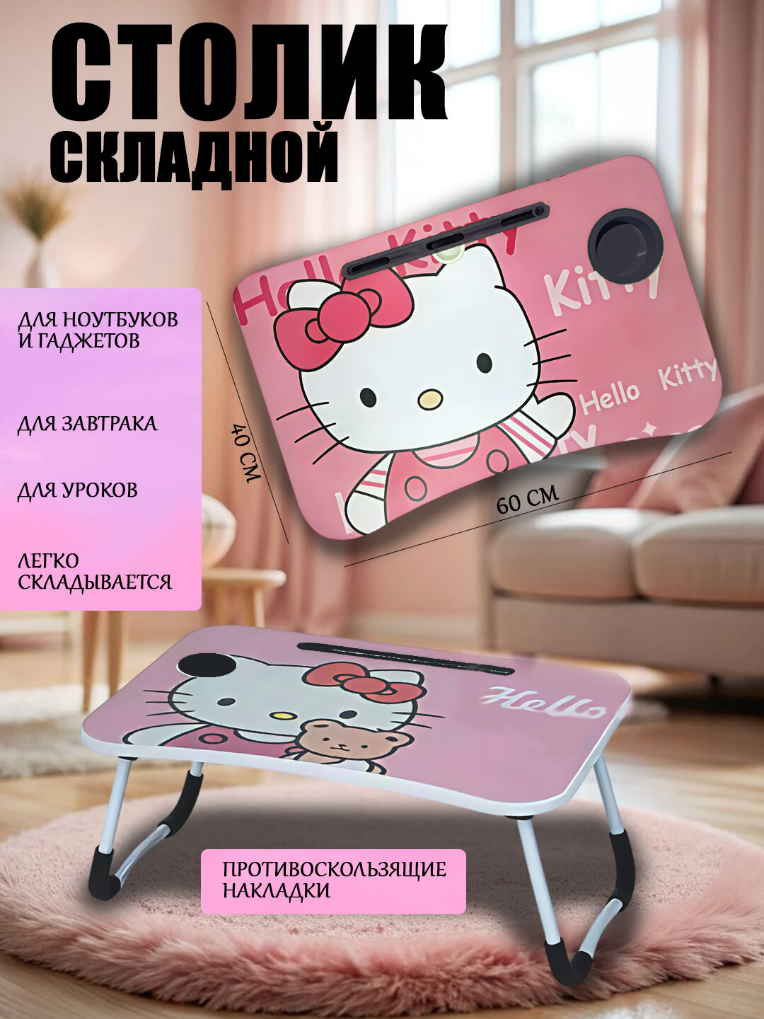 Многофункциональный складной столик для учебы с подстаканником, для ноутбука, 60x40 см