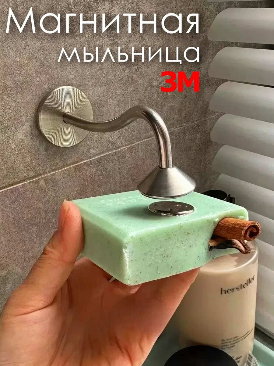 Мыльница магнитная от идеи жизни, для ванной и кухни, держатель для мыла, настенная, металлическая, самоклеющаяся, крепление на двусторонний скотч 3М, 1 шт