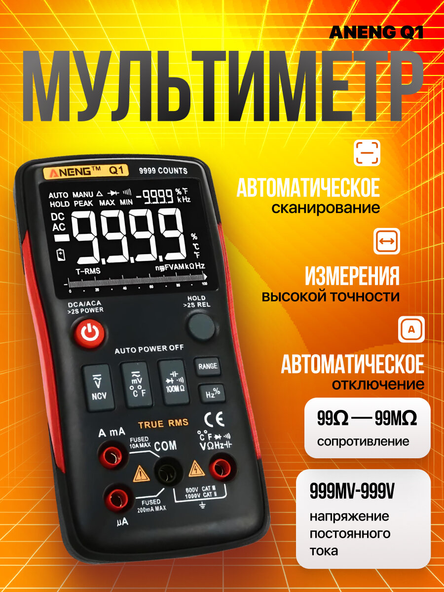 Мультиметр Maxmoll ANENG Q1, цифровой, повышенная точность, черный