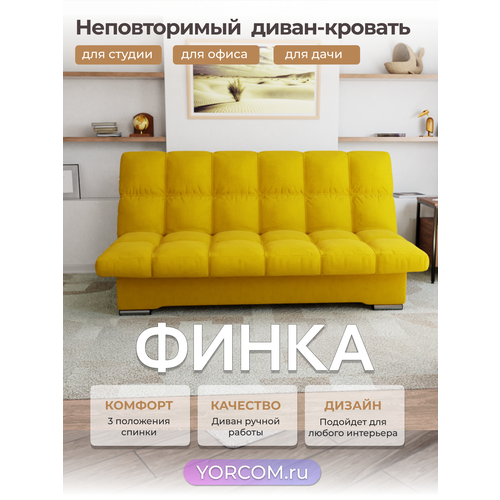 фото Прямой диван финка yorcom , веллютта люкс 40, желтый, размеры 190х100х100 см. ппу, велюр.