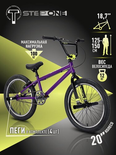 Изображение товара Велосипед BMX TechTeam Step One 20" фиолетовый, пеги в комплекте
