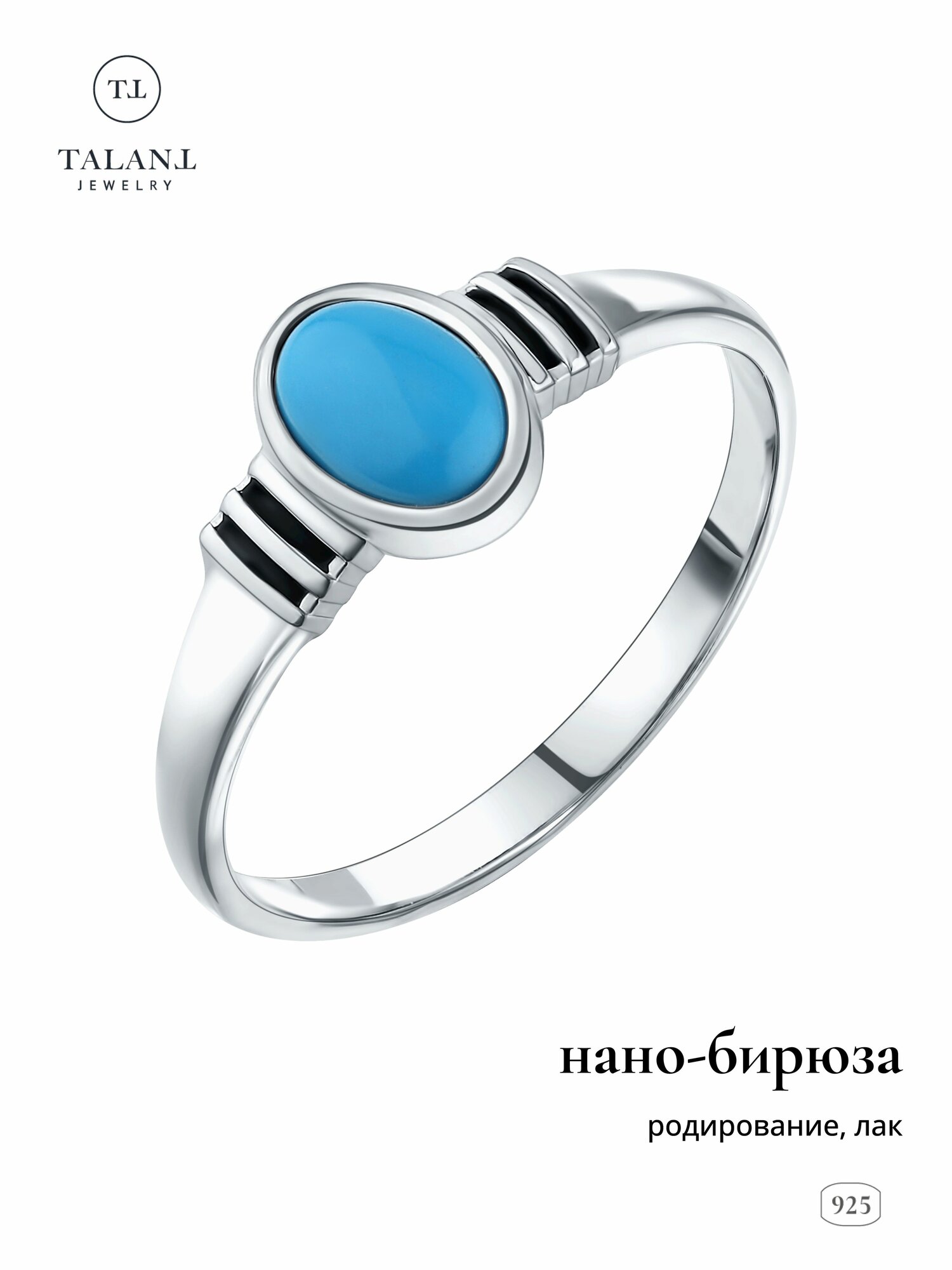 Кольцо TALANT, серебро, 925 проба, бирюза синтетическая, размер 19, бирюзовый, серебристый, черный, голубой