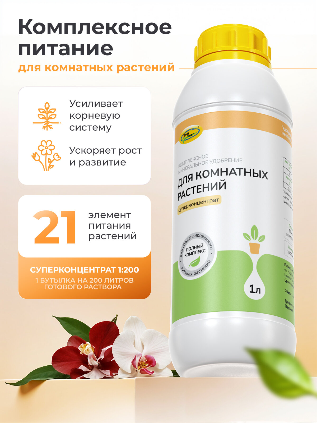 Комплексное минеральное удобрение для комнатных растений