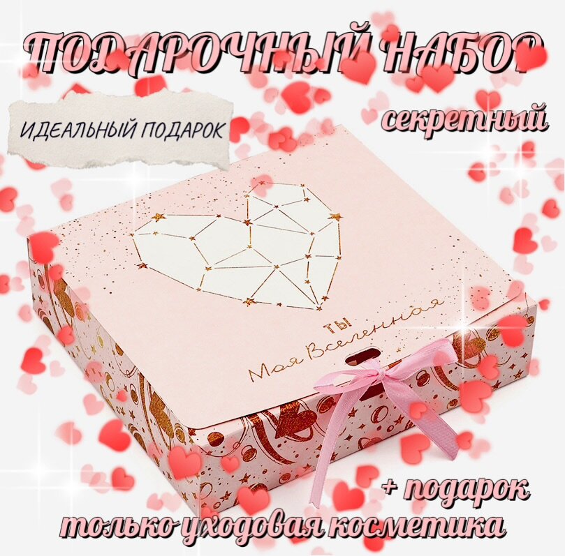 Подарочный набор косметики, для женщин, для ухода за лицом, телом, руками, волосами, 800 г