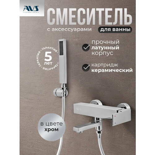 фото Смеситель для ванны с душем настенный avs cube, цвет хром, латунь