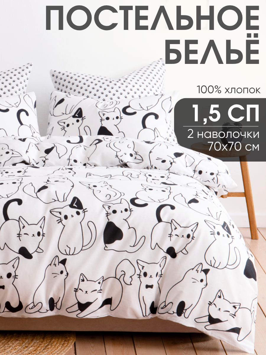 Постельное белье 1 5 спальное Ночь Нежна Саймон, бязь, наволочки 70х70, 100% хлопок