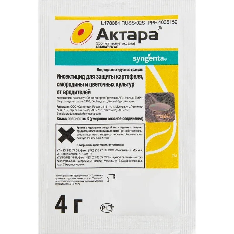 Актара 4г х 1 упаковка/Средство для защиты растений от вредителей тли колорадского жука белокрылки