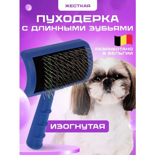 Пуходерка для собак Show Tech жесткая