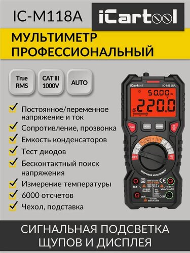 Изображение товара Мультиметр цифровой CATIII 1000V, СATIV 600V, TrueRMS, AC/DC iCarTool IC-M118A