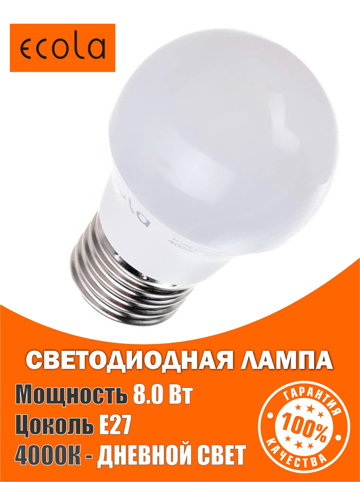 Лампа светодиодная форма ШАР (G47) Ecola LED 80W Premium цоколь E27 дневной свет 4000K