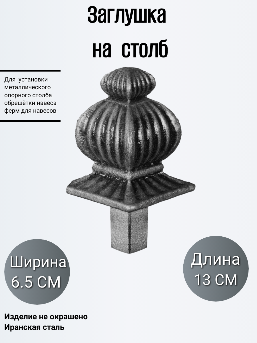 Заглушка на столб (524)