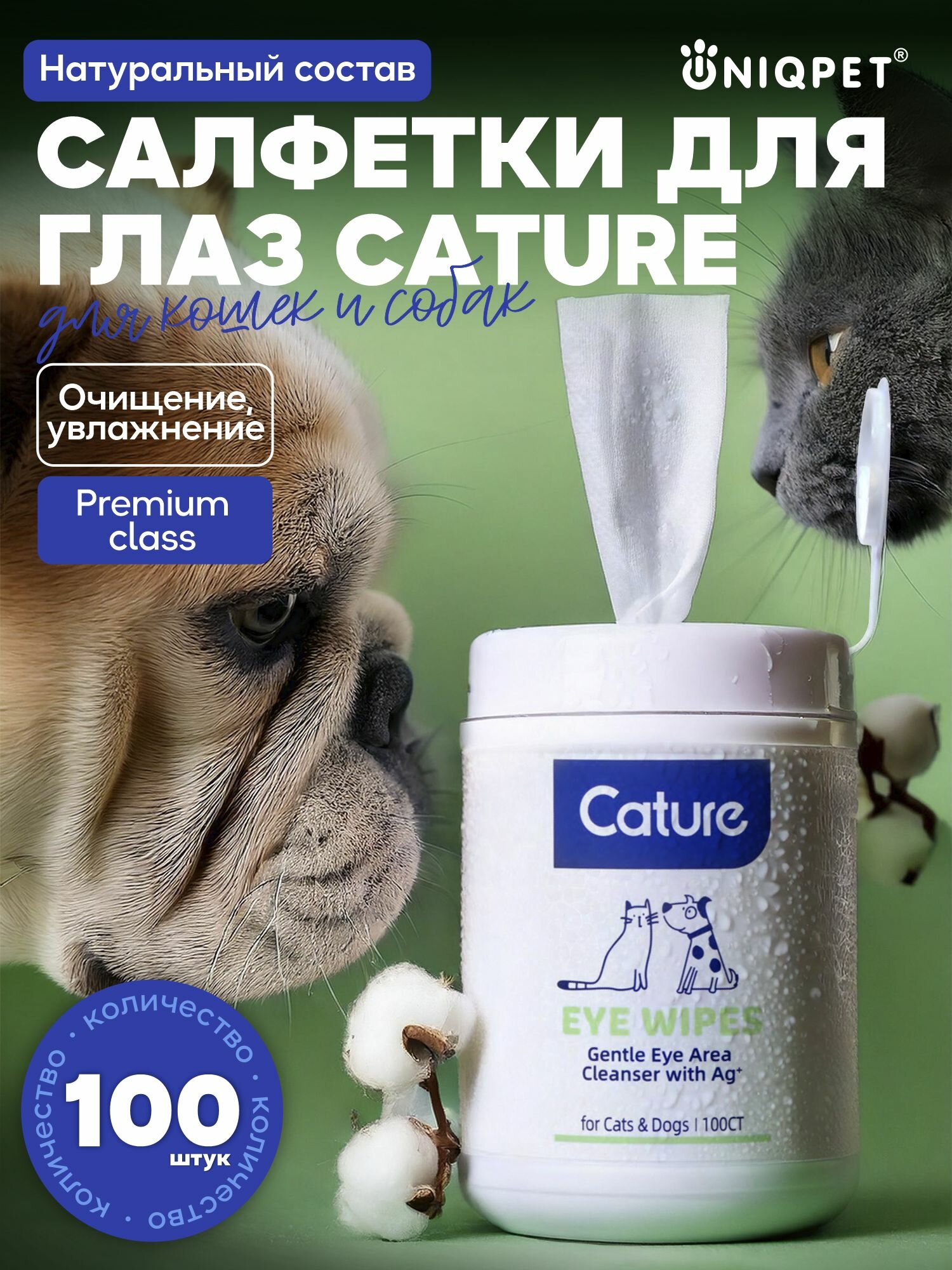 Салфетки для очистки глаз и ушей Cature для животных, для кошек и собак, 100 шт.