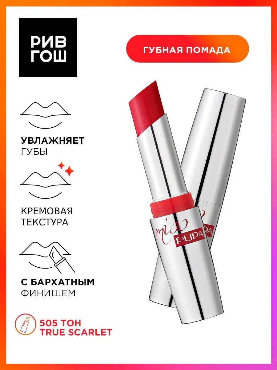 Губная помада Miss ультраблестящая 24 мл 505