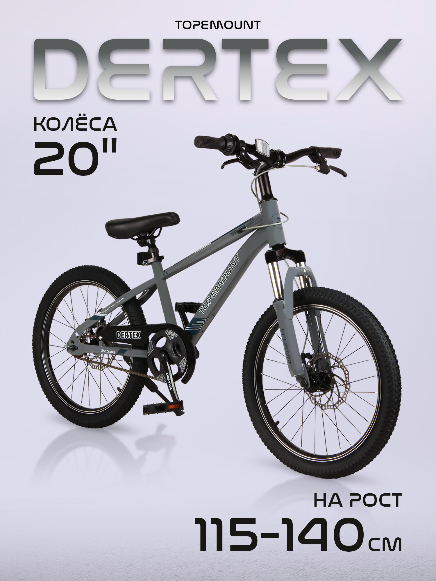 Велосипед детский TOPEMOUNT "Dertex" 20, алюминиевая рама 9", ручной тормоз, серый