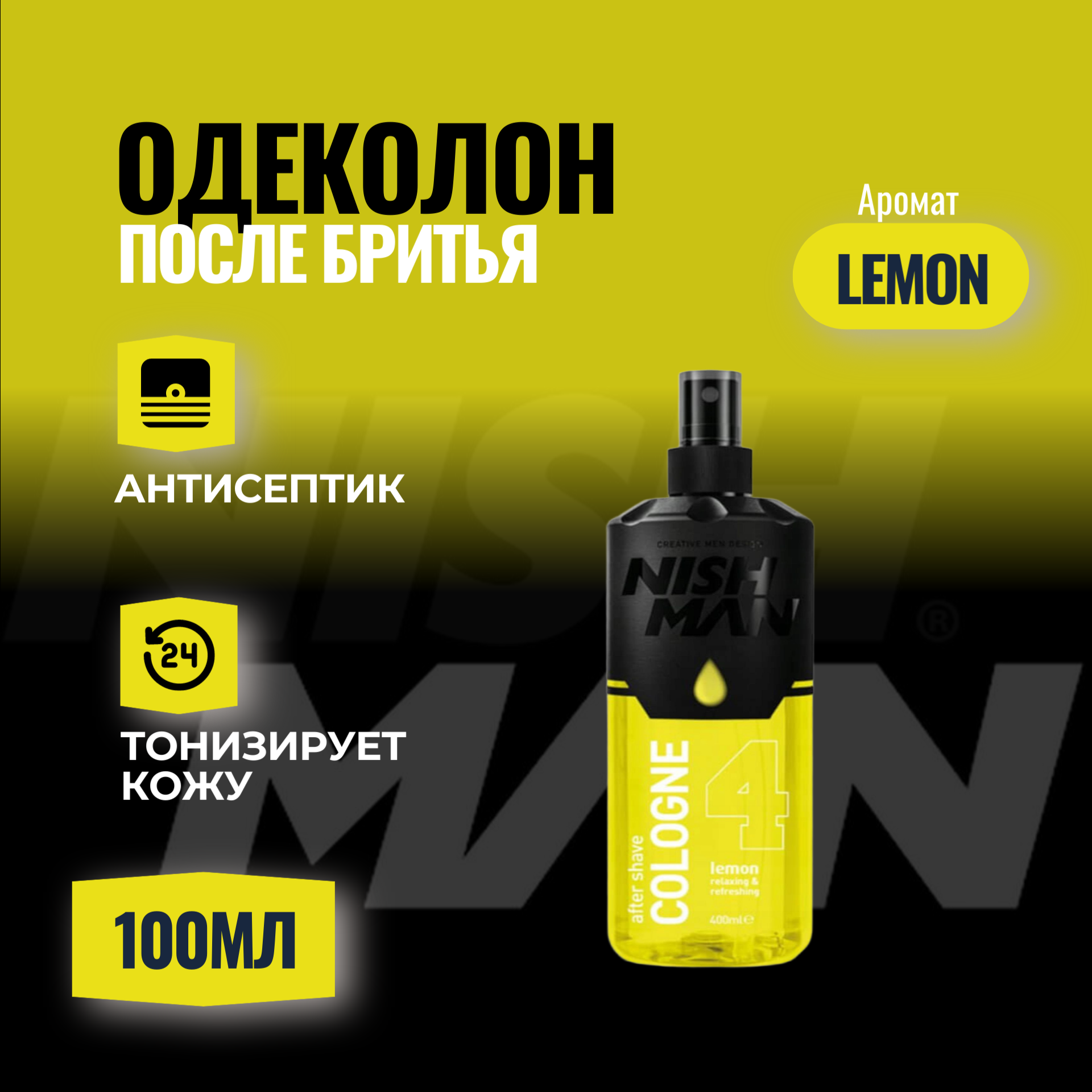Одеколон после бритья Nishman cologne N4 lemon, лосьон после бритья