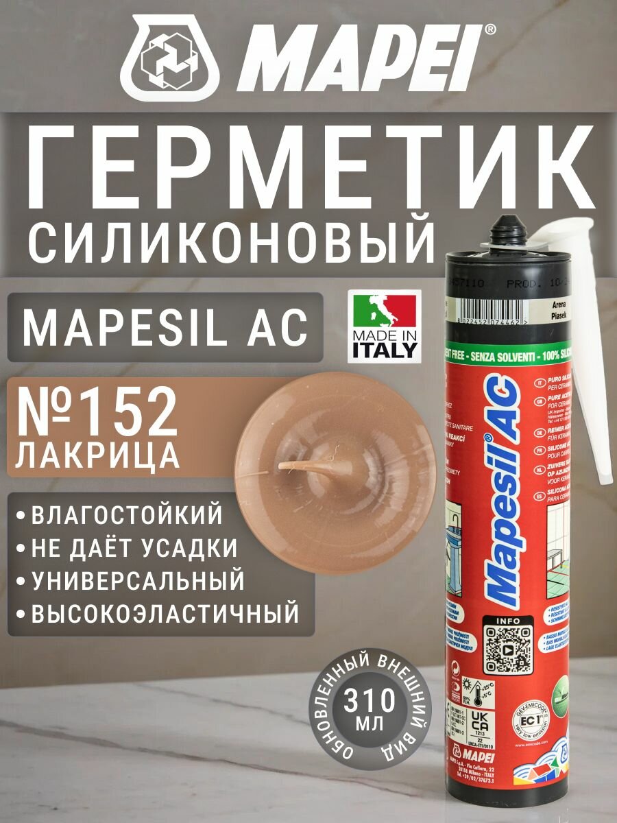 Герметик силиконовый Mapei Mapesil AC №152 лакрица, 310 мл / герметик силиконовый для ванной, для кухни