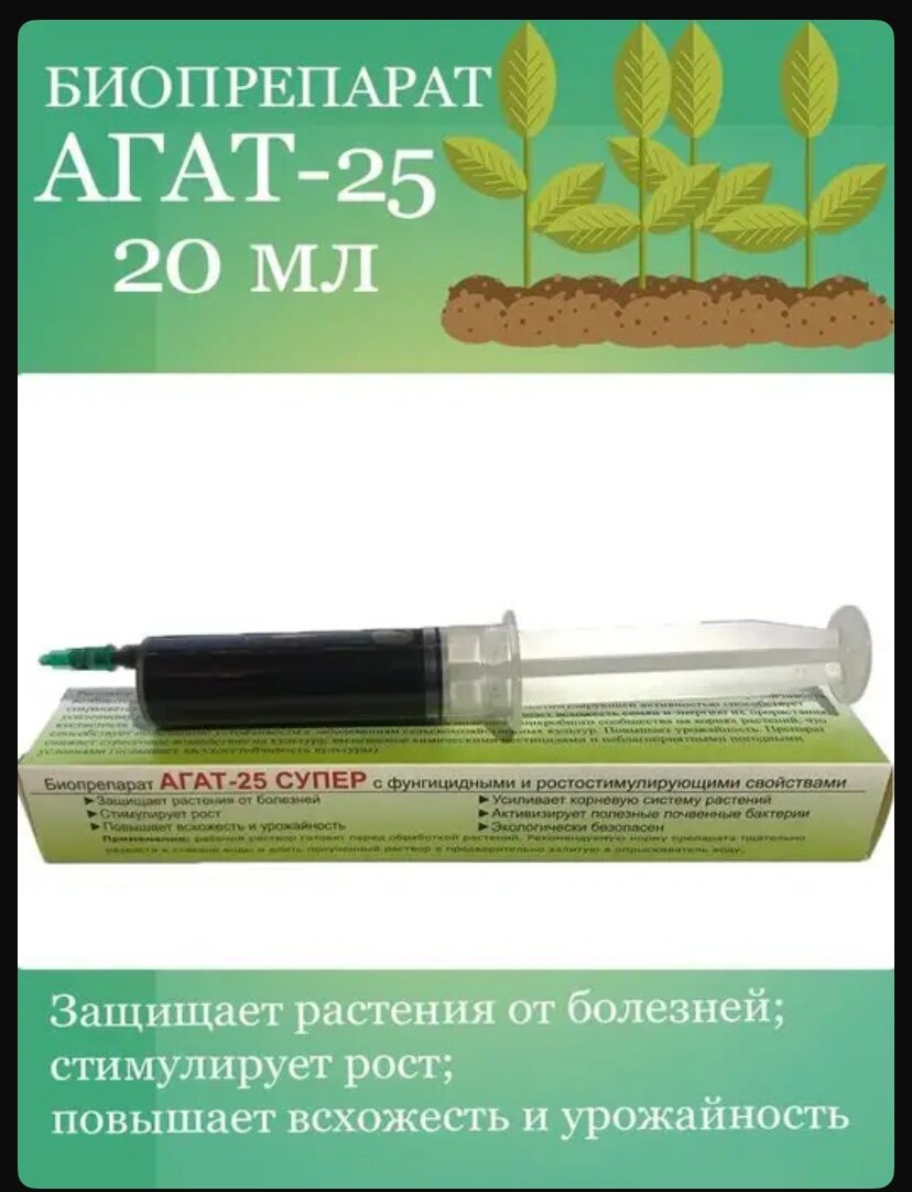 Биопрепарат АГАТ 25 супер