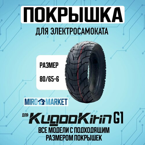 Покрышка 10х3 для электросамоката Kugoo M4, G1 - городская, износостойкая