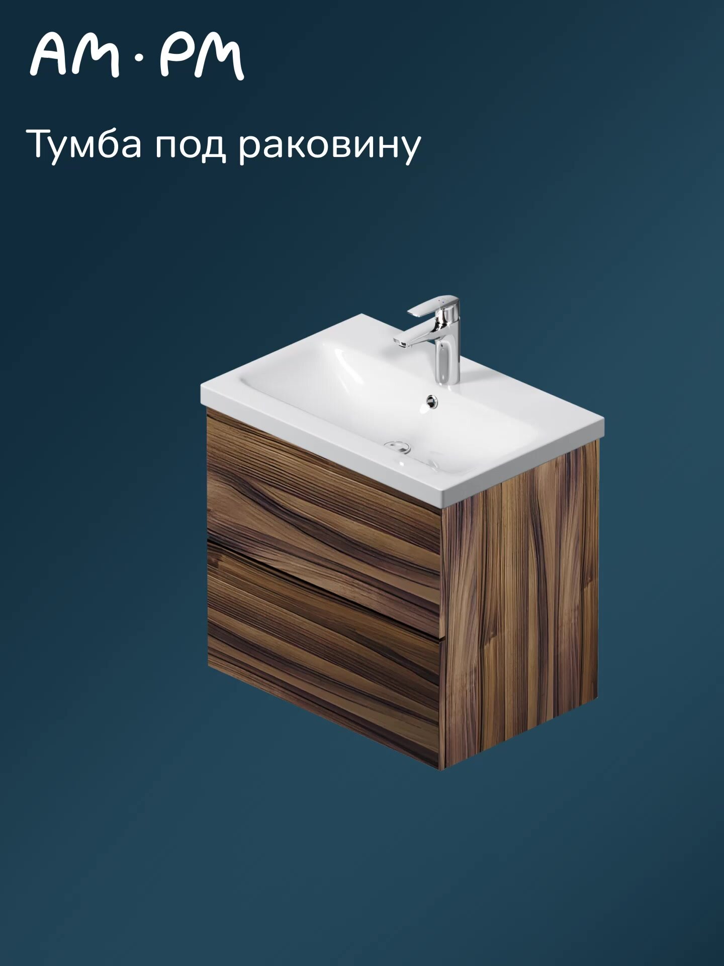 Тумба под раковину AM.PM Gem подвесная 60см, 2 выдвижных ящиков — фото 1