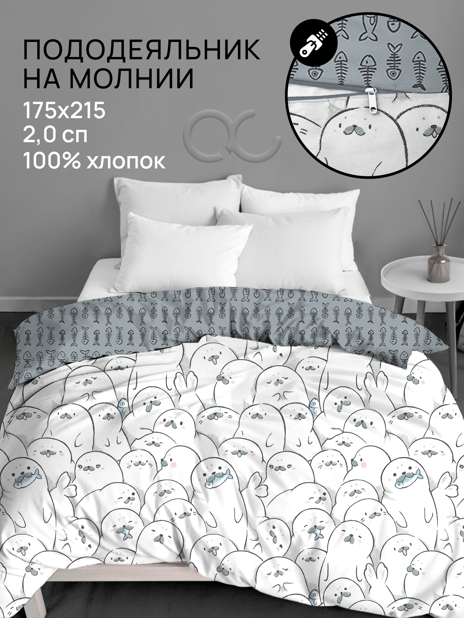 Пододеяльник на молнии Uniqcute 2-спальный 175х215 см, Поплин, Эми