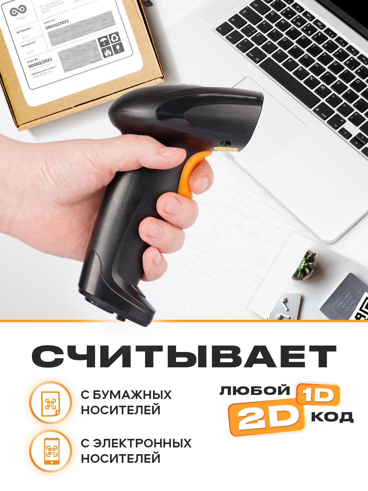 Сканер штрих-кодов, беспроводной, для маркировки и ПВЗ, черный/желтый — фото 1