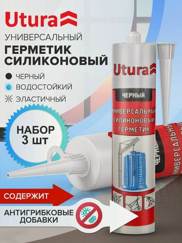 Изображение товара Герметик универсальный силиконовый цвет черный 280 мл 3 штуки