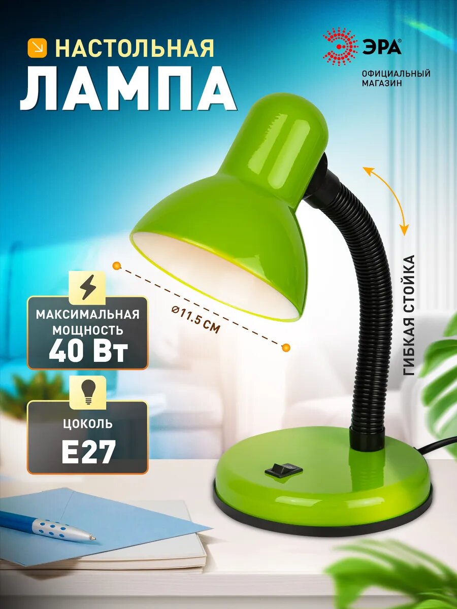Лампа настольная ЭРА N-120 для школьника гибкая поворотная, Е27, 40Вт, зеленая