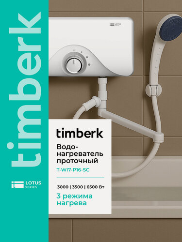 Изображение товара Водонагреватель Timberk Lotus T-WI7-P16-SC, проточный, 6.5кВт, кран и душ, белый