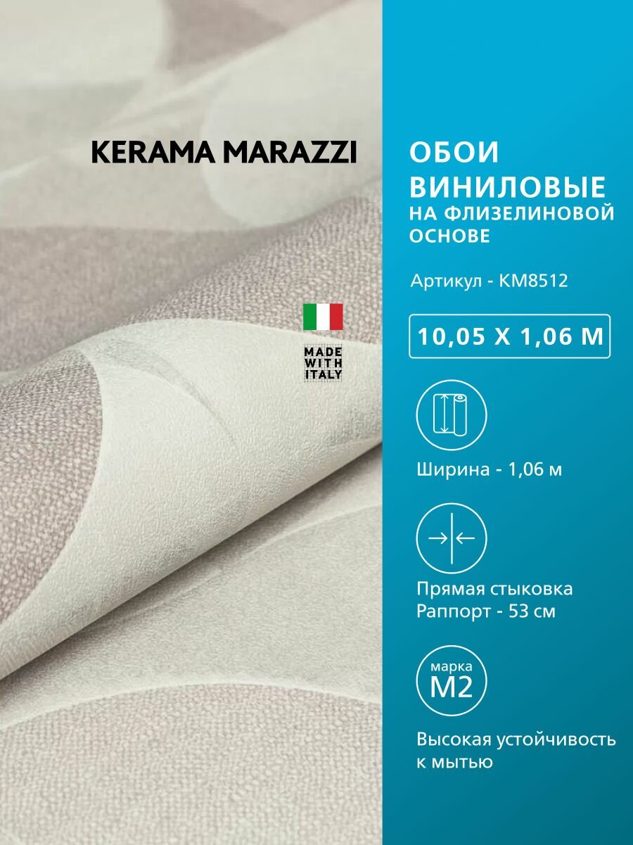 Обои KERAMA MARAZZI Шафран виниловые на флизелиновой основе для стен Бежевый KM8512
