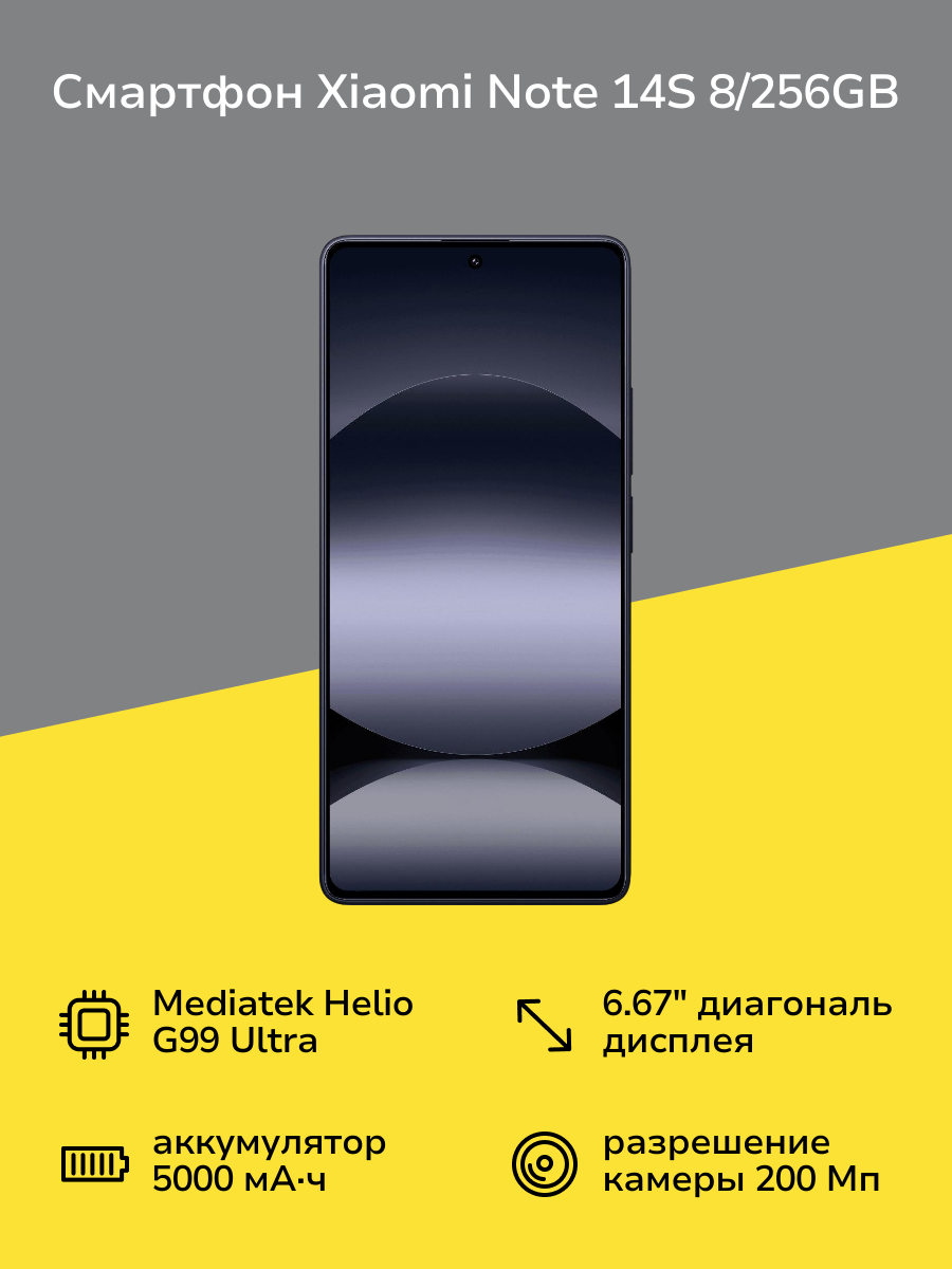 Смартфон Xiaomi Redmi Note 14S 8/256GB Midnight Black