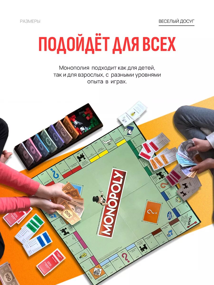 Монополия для всей семьи классическая — фото 1